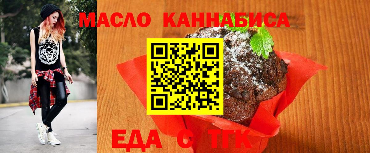 Печенье с ТГК конопля Миасс