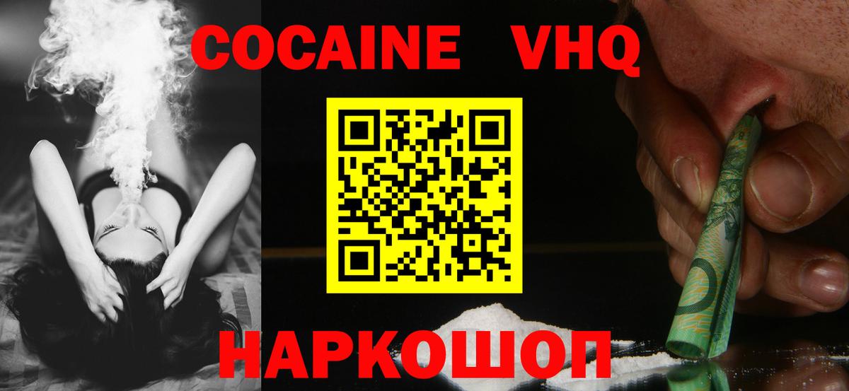 КОКАИН Эквадор  Cocaine  Миасс  Вход с VPN 