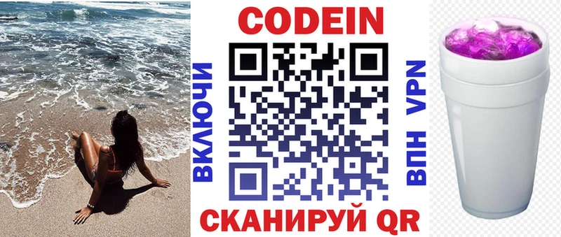 купить наркотики цена Миасс Codein напиток Lean (лин)