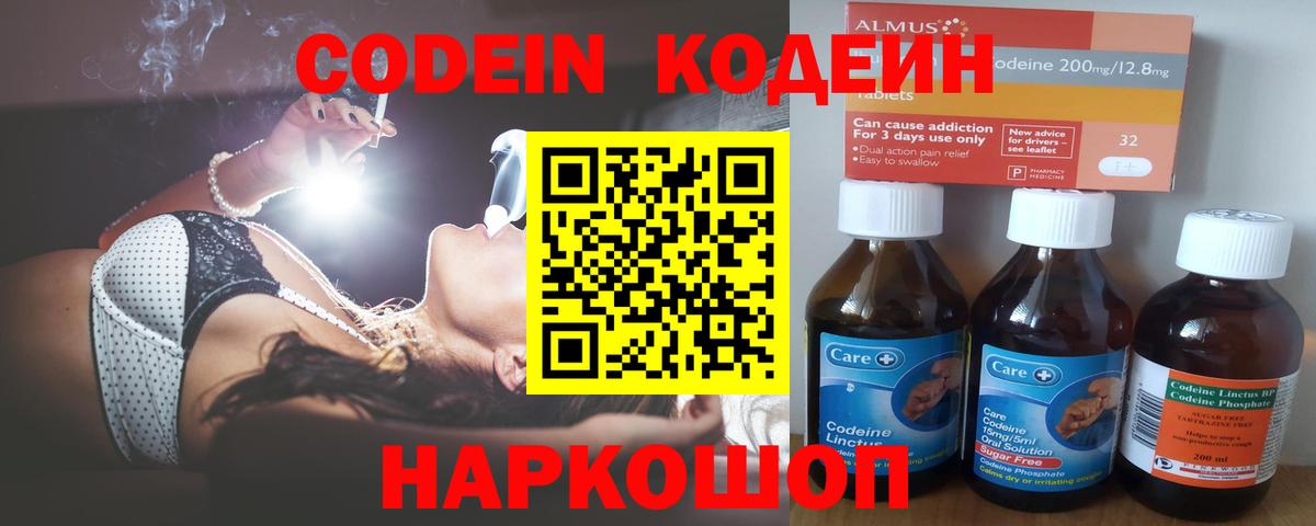 Миасс  Кодеиновый сироп Lean Purple Drank  Codein напиток Lean (лин)  Вход с VPN 