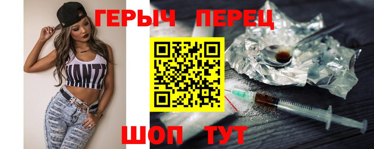 ГЕРОИН белый Миасс