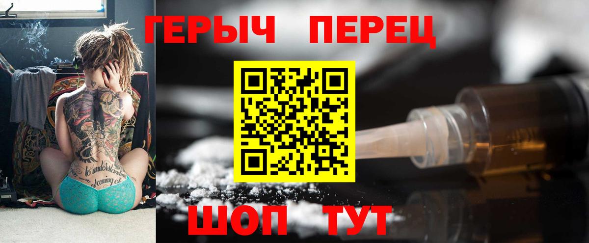 ГЕРОИН  Вход с VPN  Миасс  Героин белый 