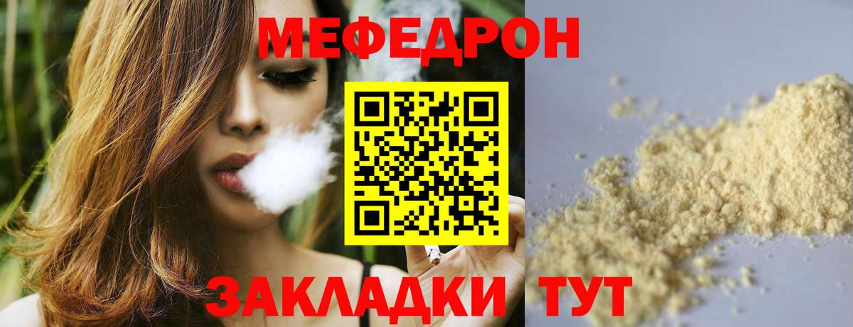 МЯУ-МЯУ мяу мяу  МЯУ-МЯУ  Вход с VPN  Миасс  Мефедрон  Мефедрон 4 MMC 