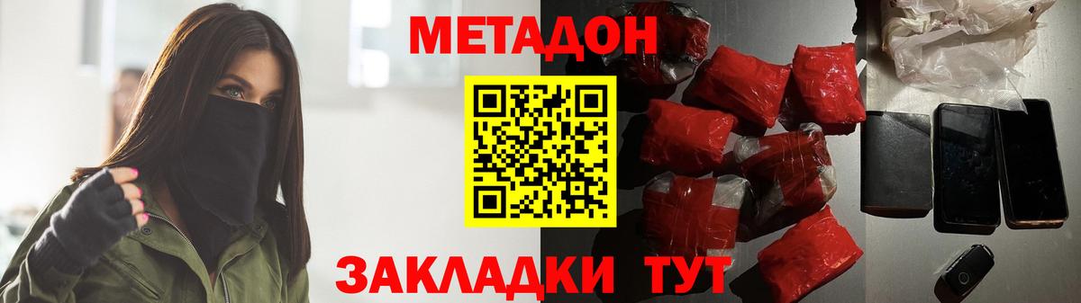 МЕТАДОН мёд  Вход с VPN  МЕТАДОН methadone  Миасс 