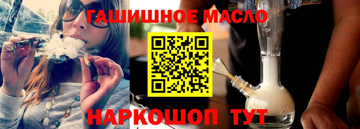 ТГК гашишное масло Миасс